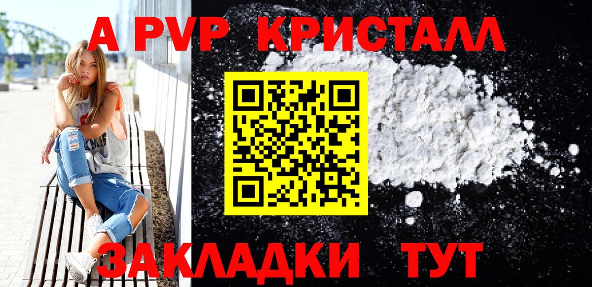 A-PVP кристаллы Обнинск