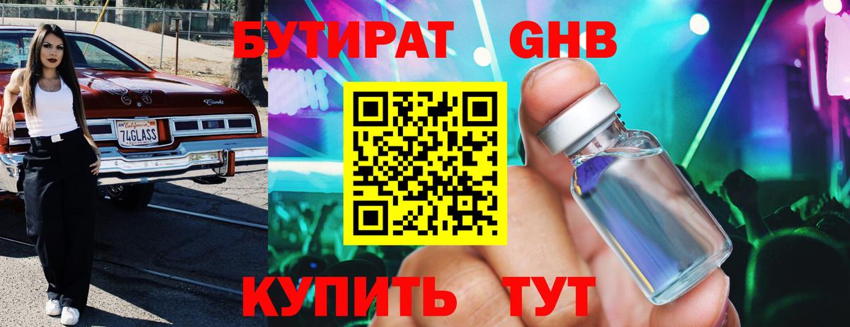 Обнинск  Бутират GHB  Вход с VPN 