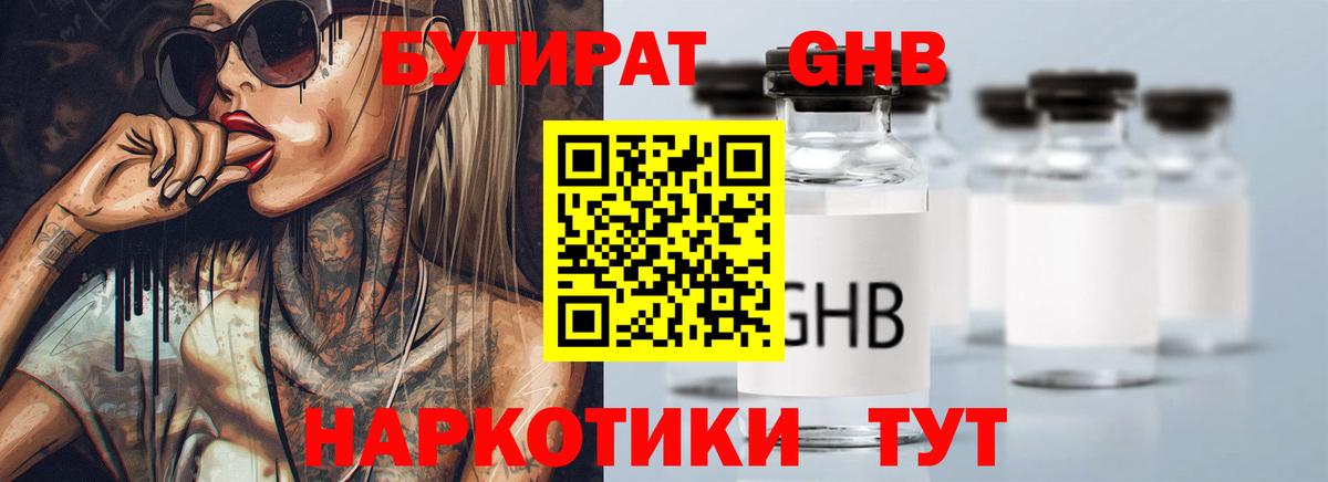 БУТИРАТ бутик Обнинск