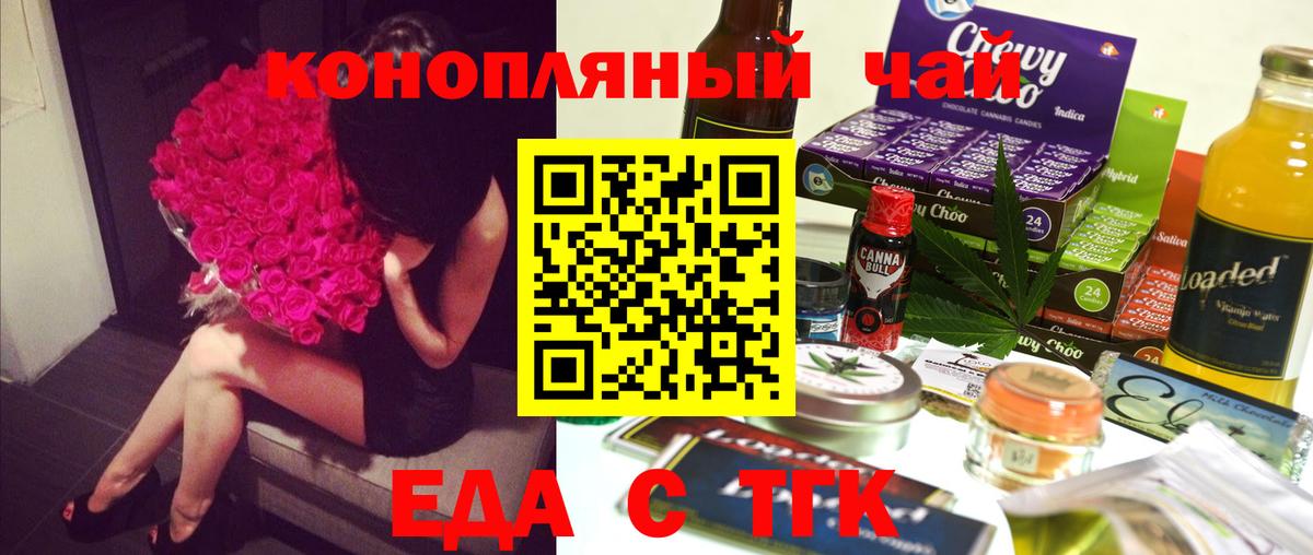 Еда ТГК марихуана  Вход с VPN  Обнинск 