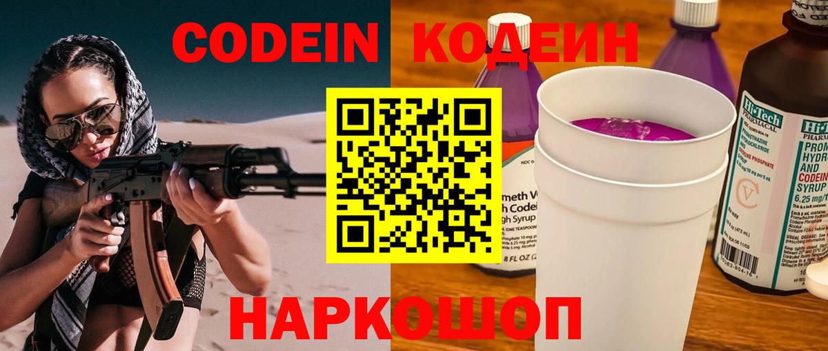 Кодеиновый сироп Lean напиток Lean (лин) Обнинск