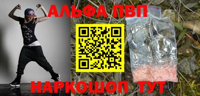 ALPHA-PVP Волгодонск