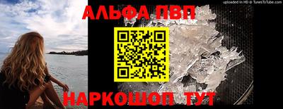 ALPHA-PVP Волгодонск