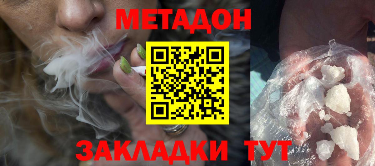Метадон кристалл Обнинск