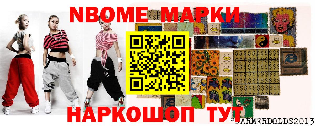 Марки 25I-NBOMe 1500мкг Обнинск